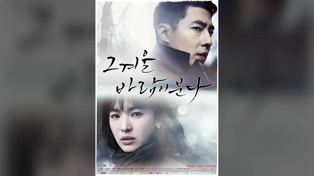 Сериал Этой зимой дует ветер (1 сезон)