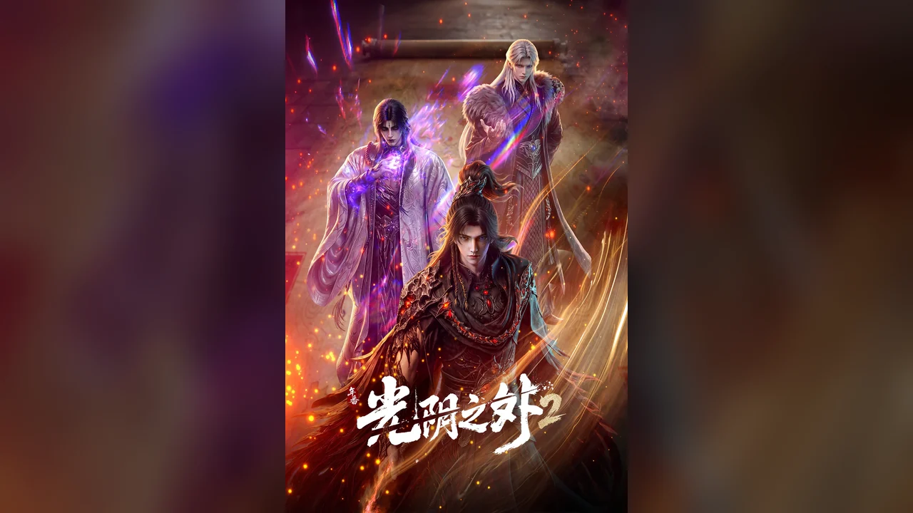 Сериал Guang Yin Zhi Wai (1 сезон)