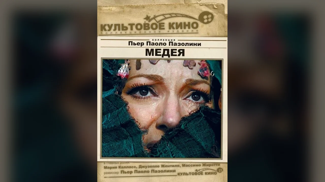 Фильм Медея (1969)