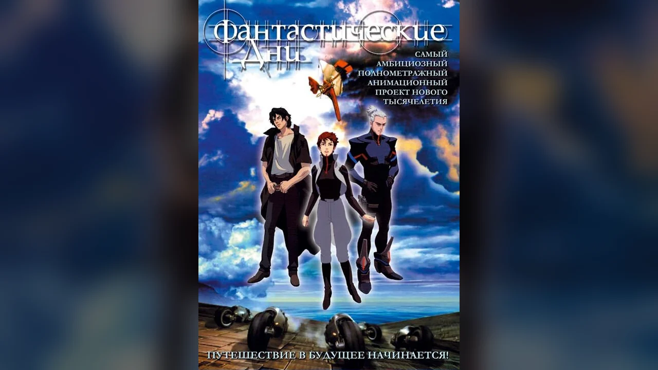 Мультфильм Фантастические дни (2003)