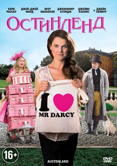 Фильм Остинленд (2013)
