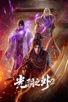 Сериал Guang Yin Zhi Wai (1 сезон)