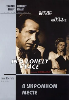 Фильм В укромном месте (1950)