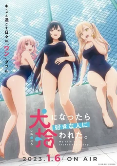 Аниме сериал Стать любимой собачкой (1 сезон)