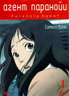 Аниме сериал Агент паранойи (1 сезон)
