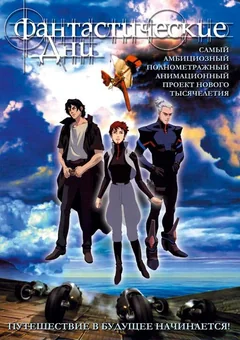 Мультфильм Фантастические дни (2003)